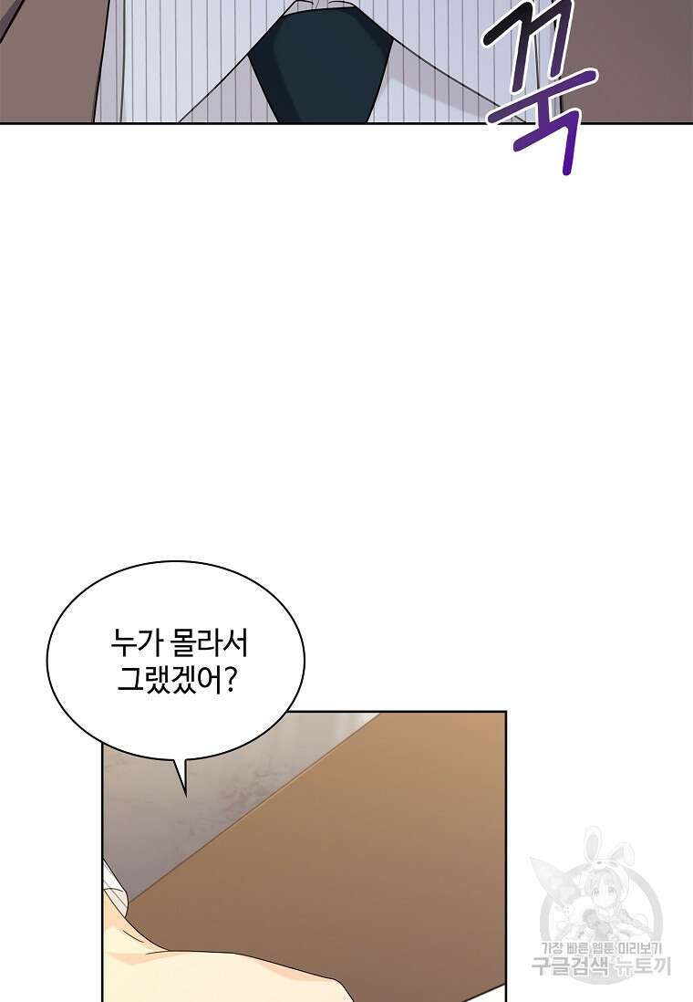 사랑, 하고 있어 42화 16