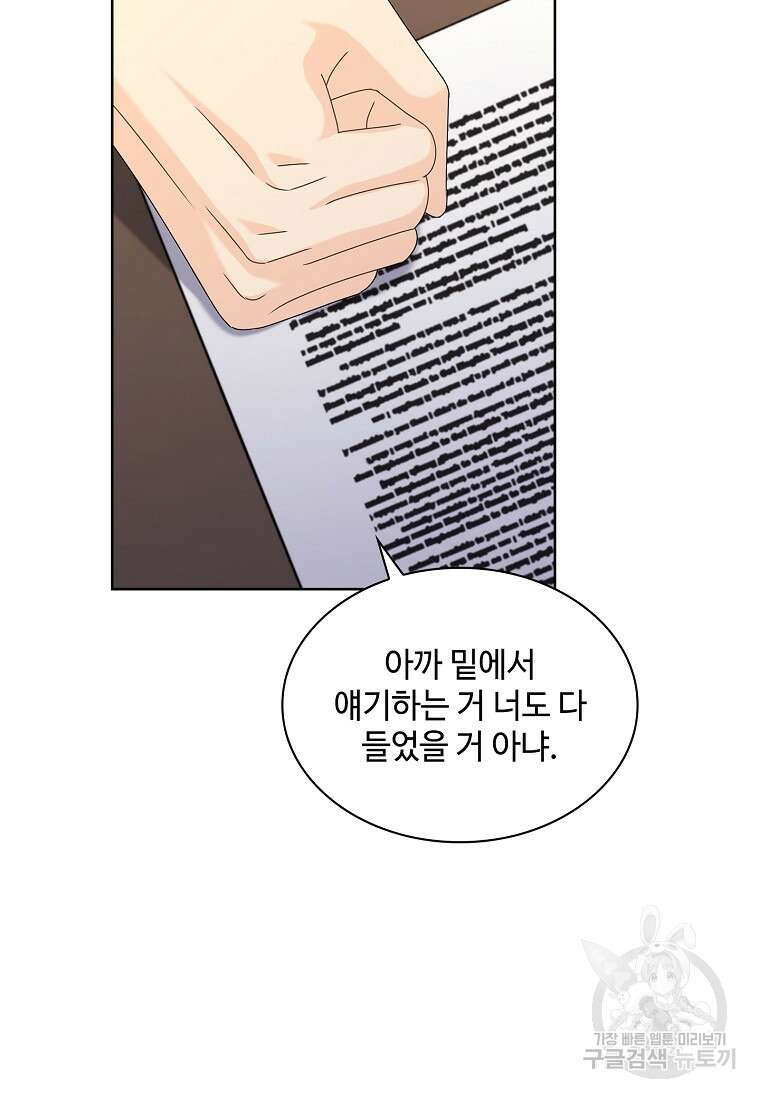 사랑, 하고 있어 42화 17