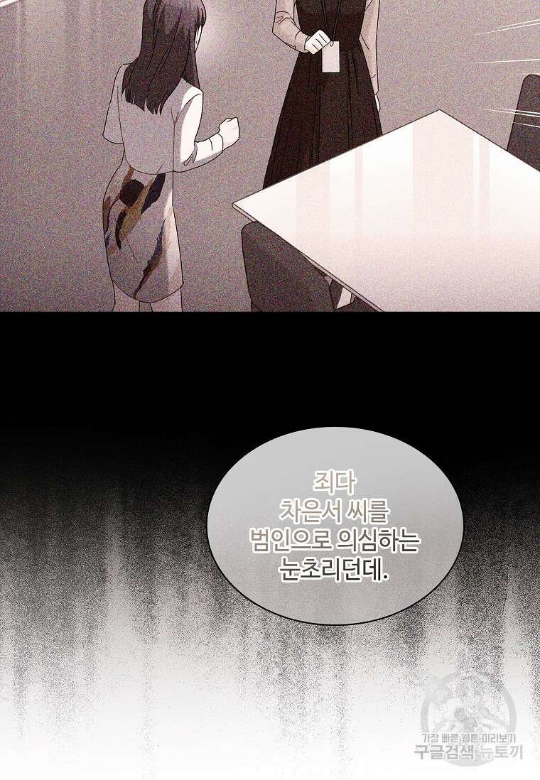 사랑, 하고 있어 42화 19