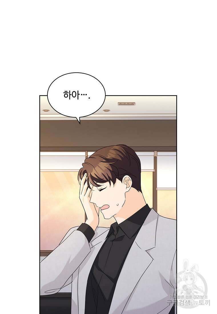 사랑, 하고 있어 42화 21