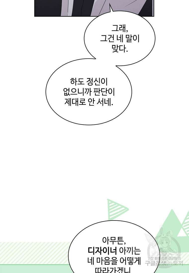 사랑, 하고 있어 42화 22