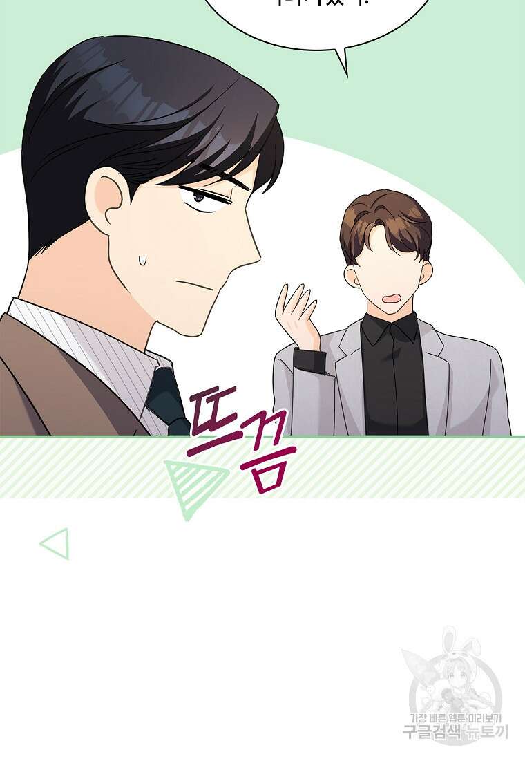 사랑, 하고 있어 42화 23