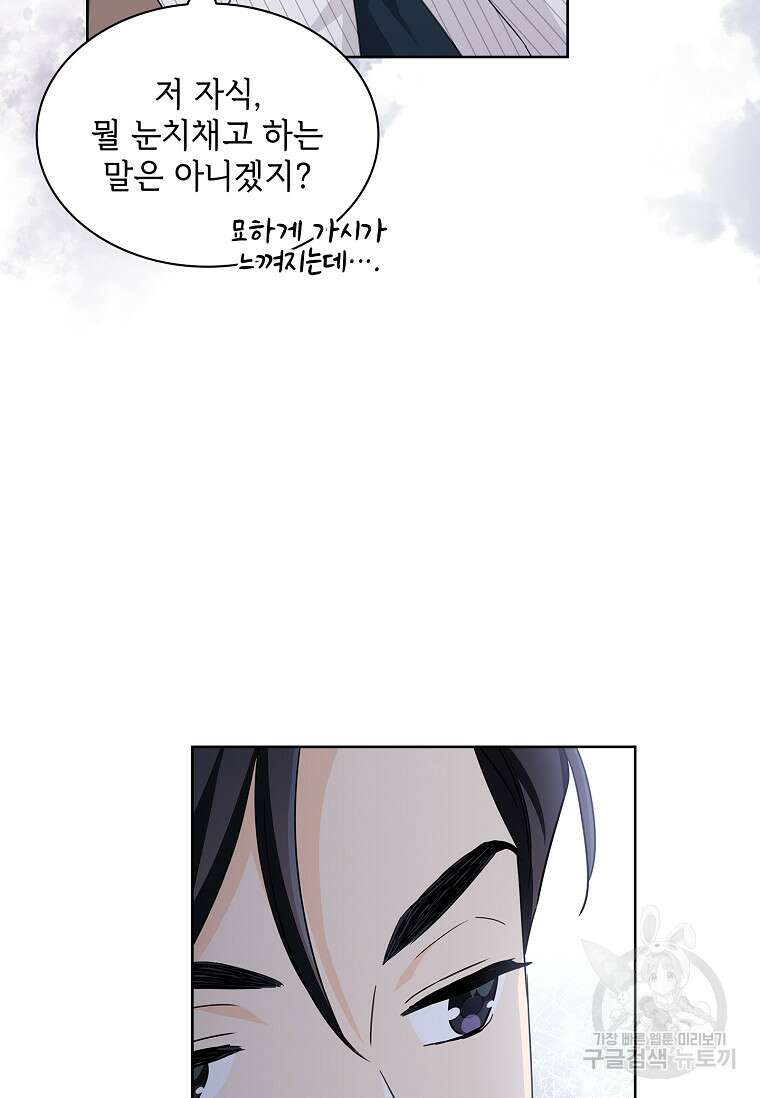 사랑, 하고 있어 42화 25