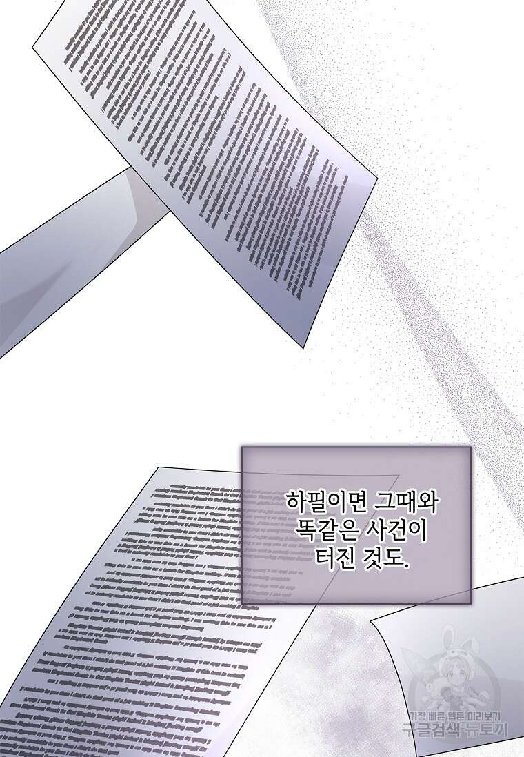 사랑, 하고 있어 42화 28