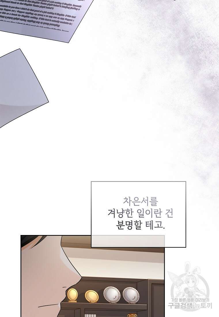 사랑, 하고 있어 42화 29