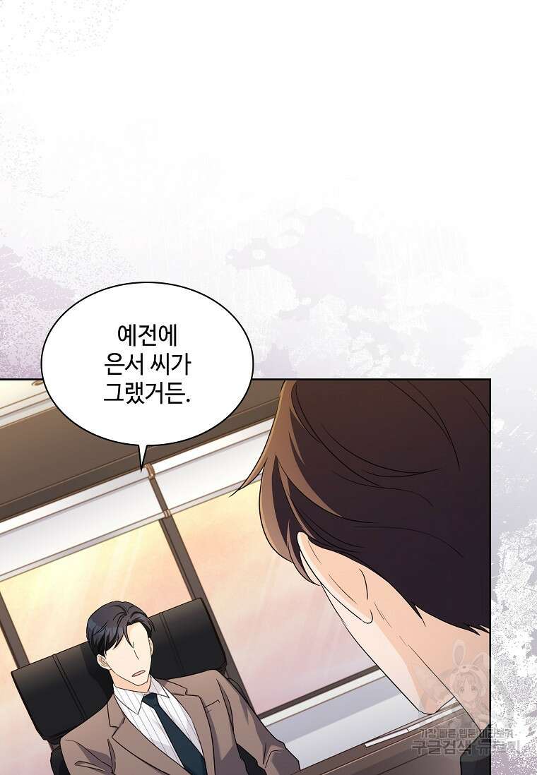 사랑, 하고 있어 42화 32
