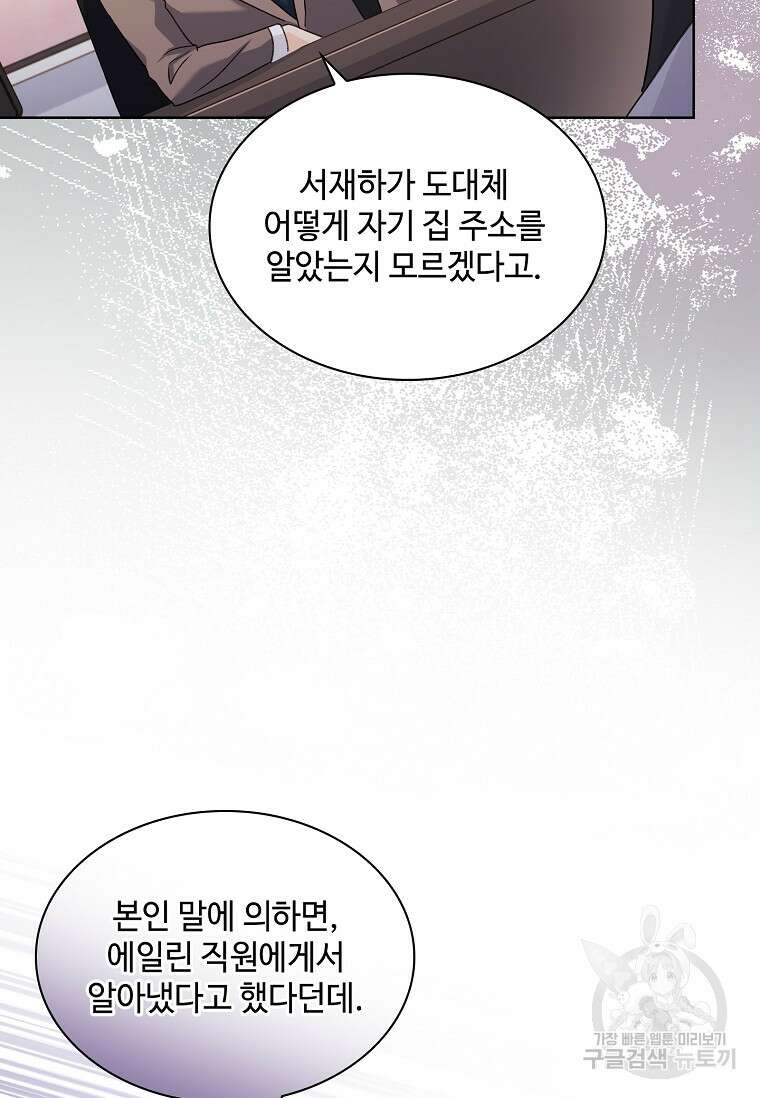 사랑, 하고 있어 42화 33