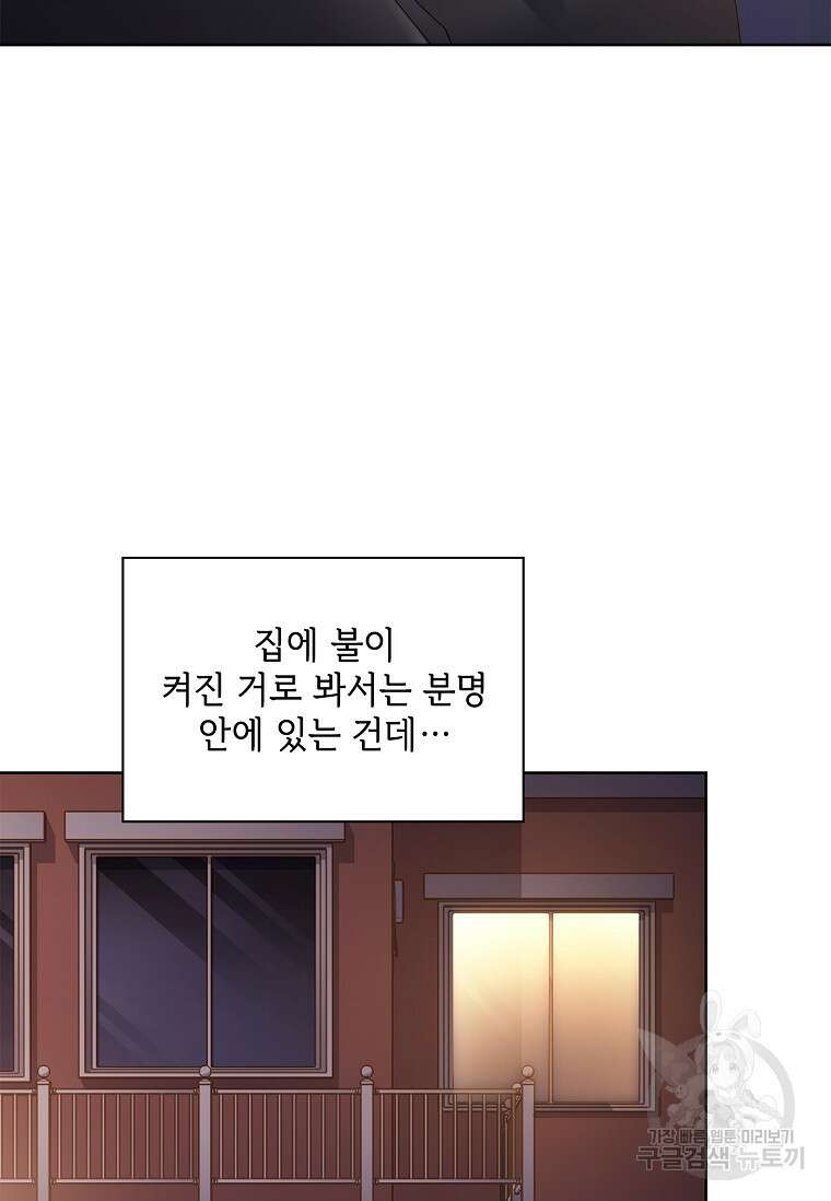 사랑, 하고 있어 42화 41
