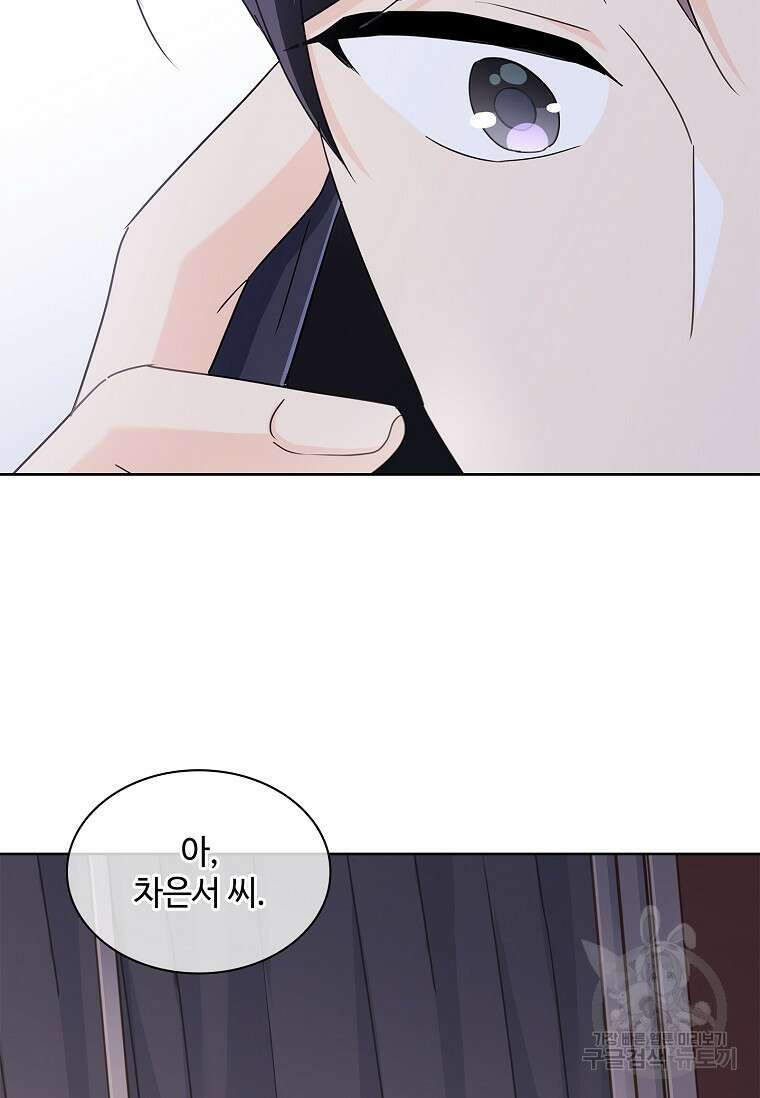 사랑, 하고 있어 42화 45