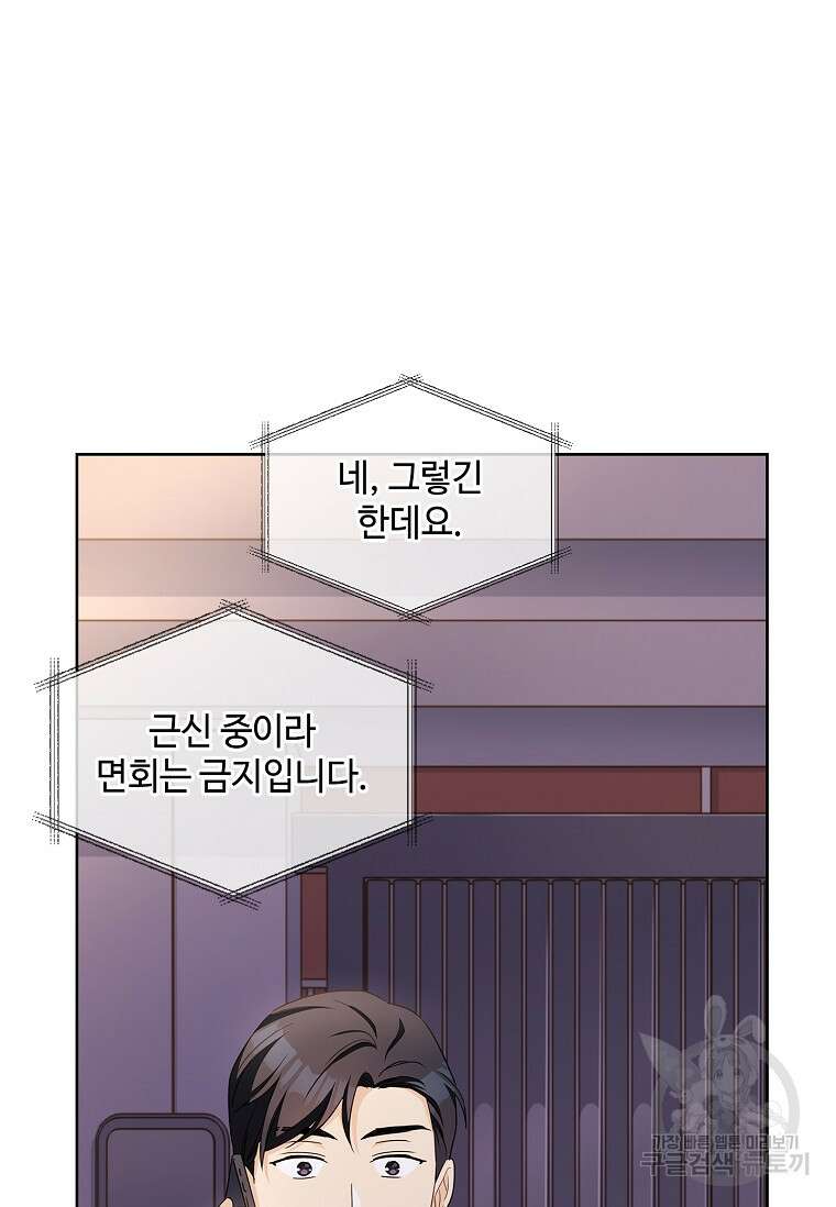 사랑, 하고 있어 42화 48