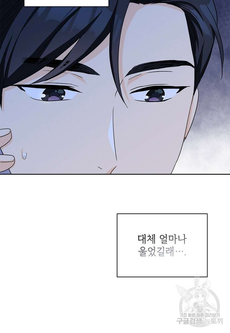 사랑, 하고 있어 42화 50
