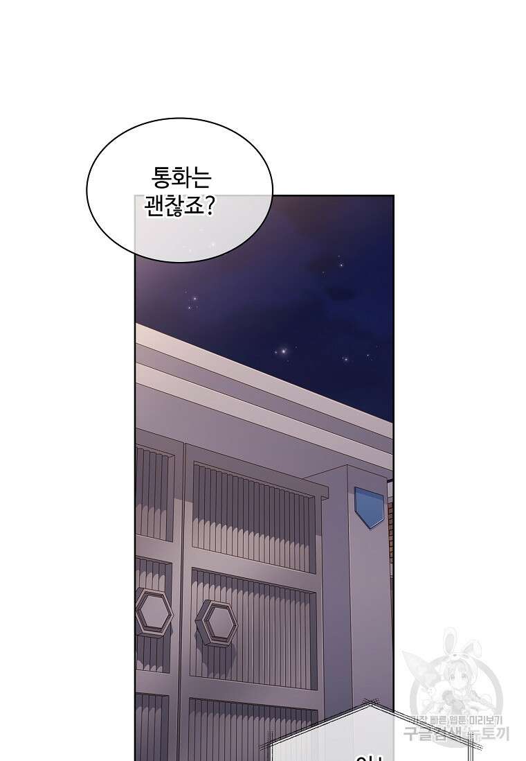 사랑, 하고 있어 42화 51