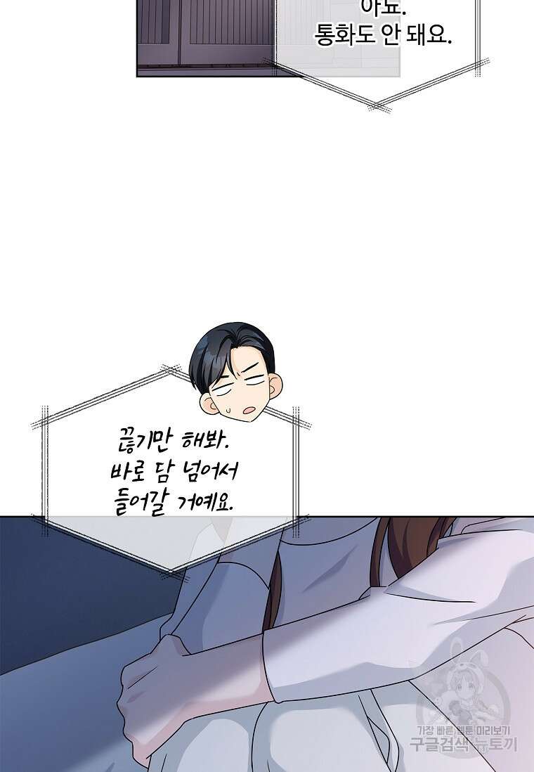 사랑, 하고 있어 42화 52