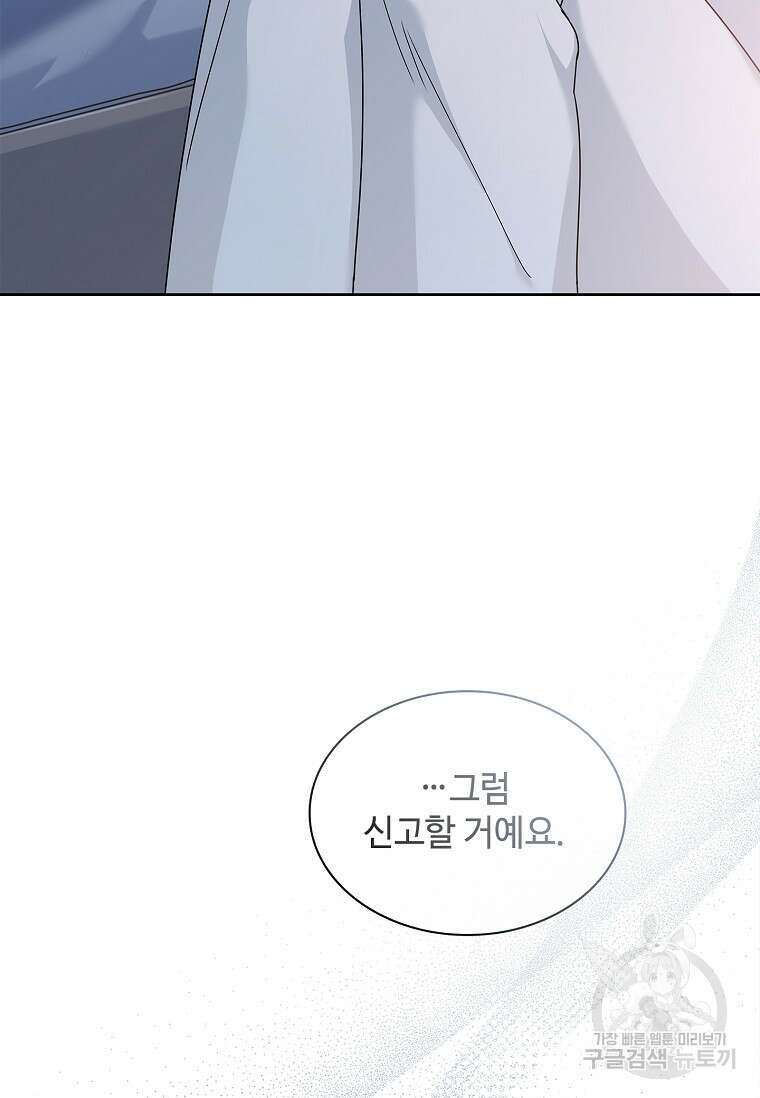 사랑, 하고 있어 42화 53
