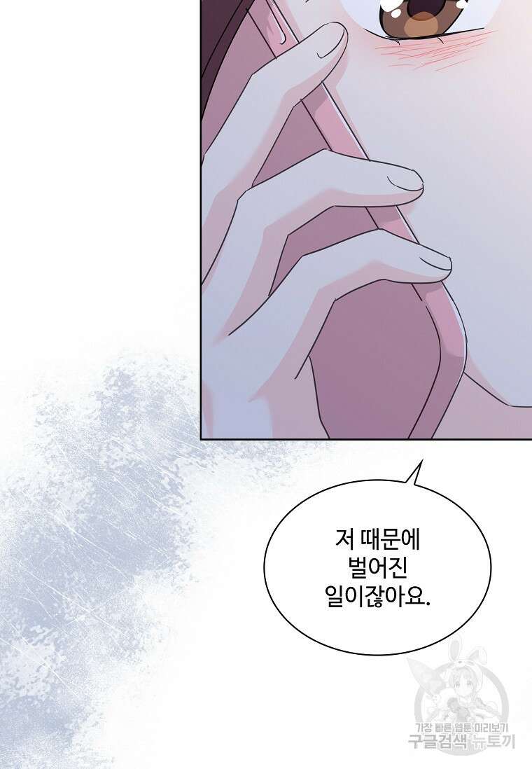 사랑, 하고 있어 42화 58