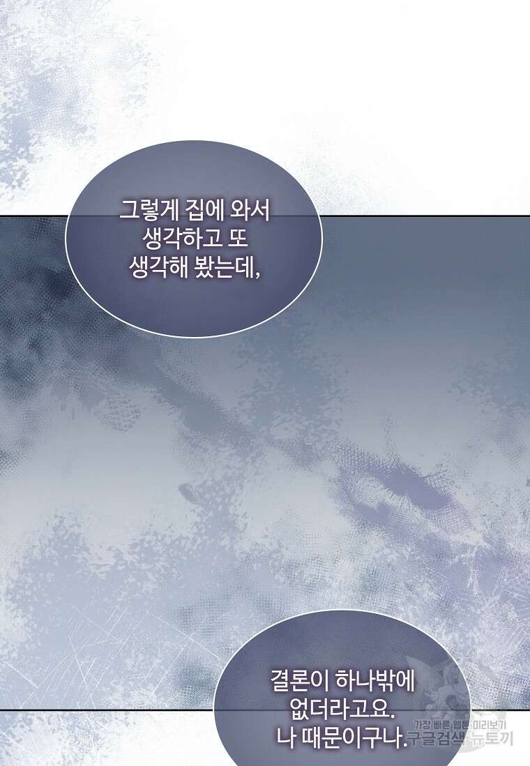 사랑, 하고 있어 42화 59