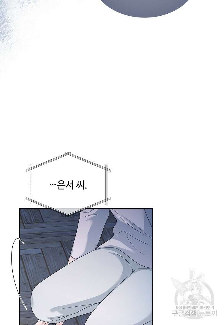 사랑, 하고 있어 42화 60