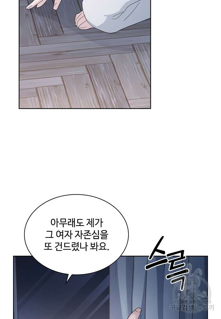 사랑, 하고 있어 42화 61