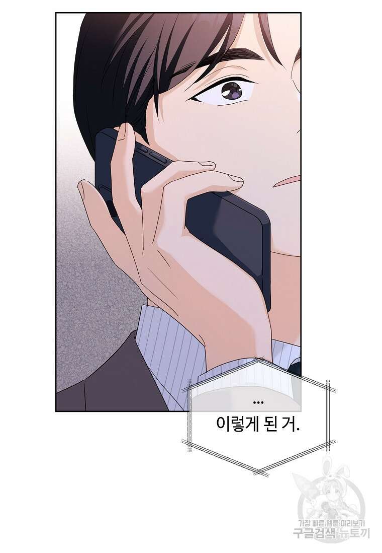 사랑, 하고 있어 42화 63