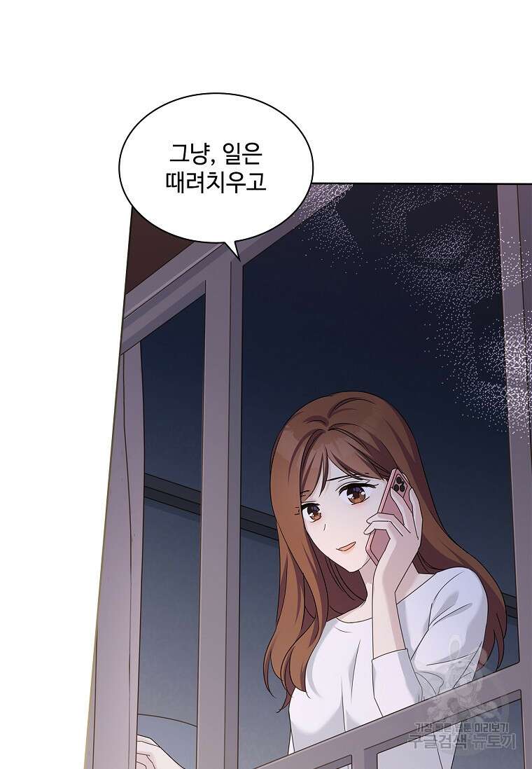 사랑, 하고 있어 42화 64