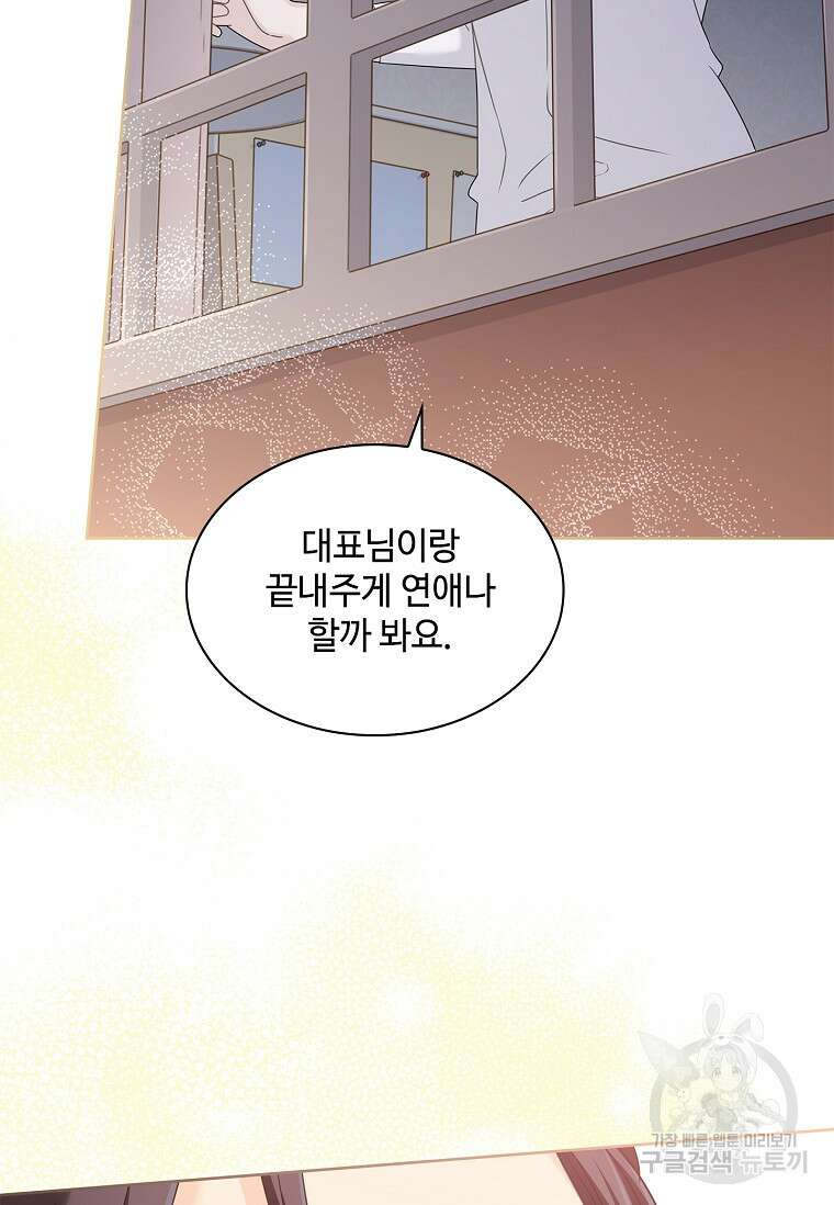 사랑, 하고 있어 42화 65