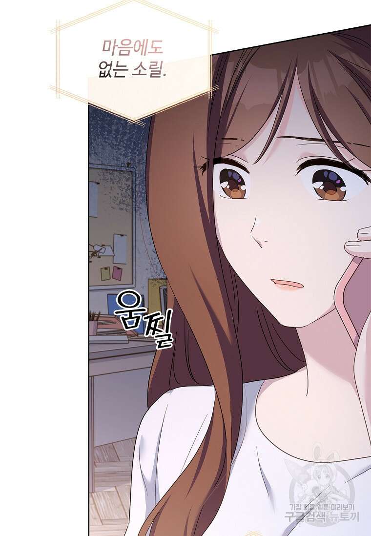 사랑, 하고 있어 42화 67