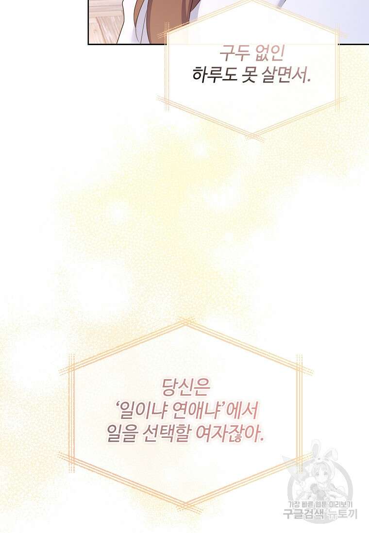 사랑, 하고 있어 42화 68