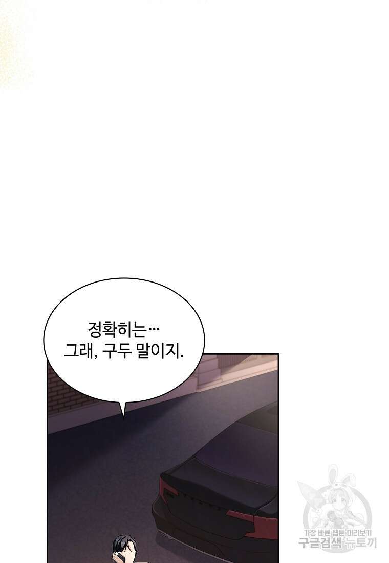 사랑, 하고 있어 42화 69