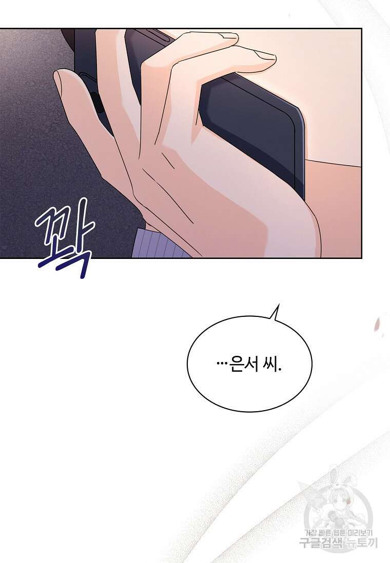 사랑, 하고 있어 42화 71