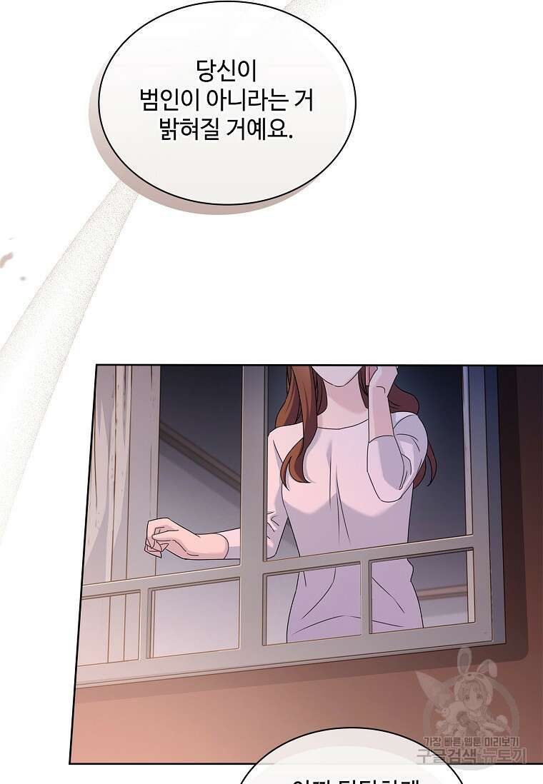 사랑, 하고 있어 42화 72