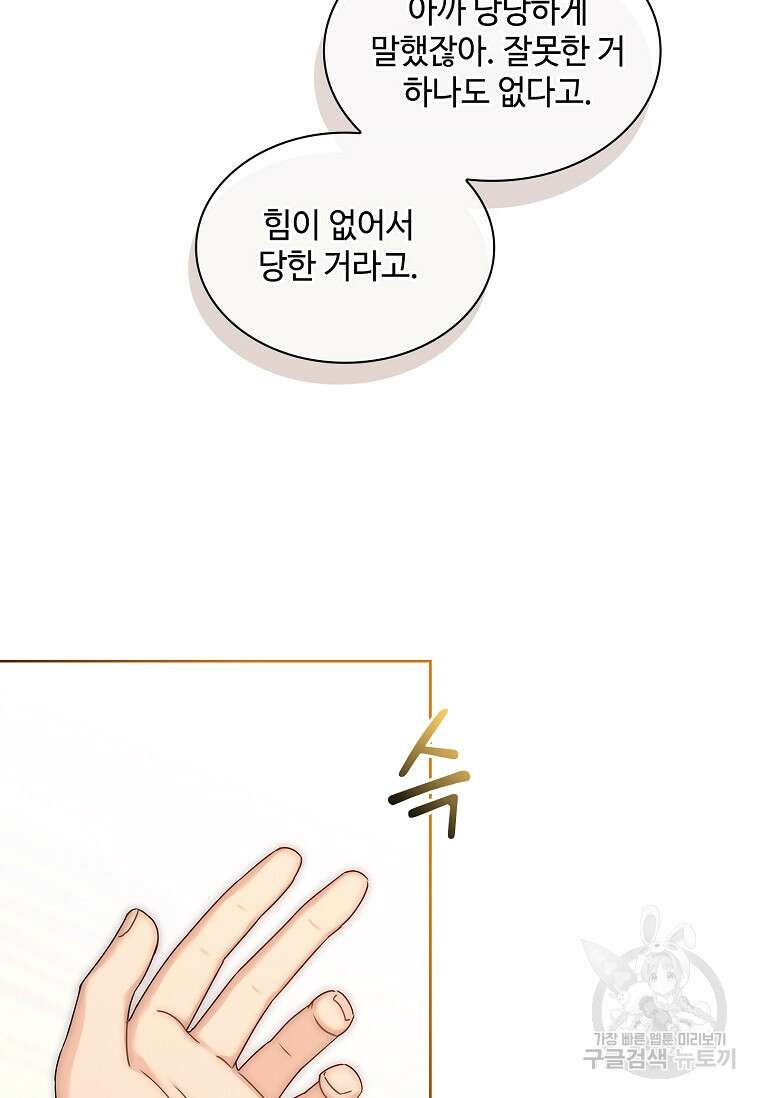 사랑, 하고 있어 42화 73