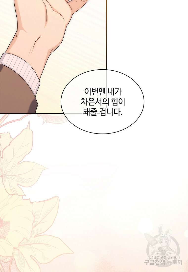 사랑, 하고 있어 42화 74