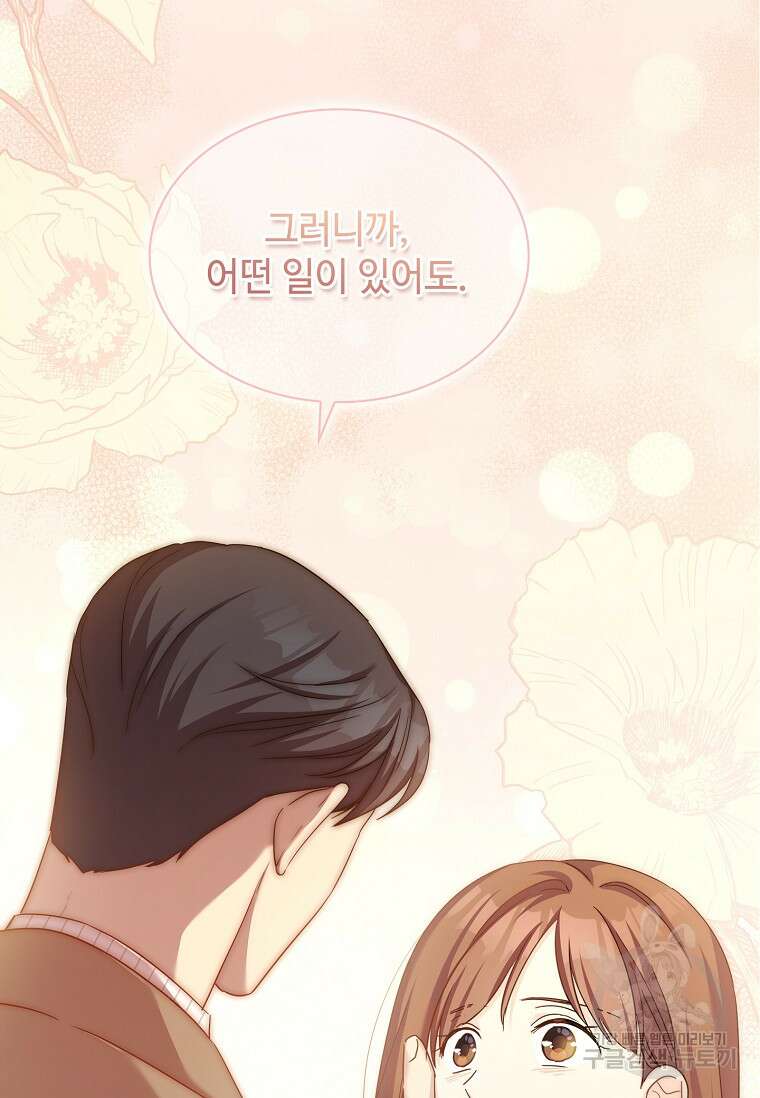 사랑, 하고 있어 42화 75