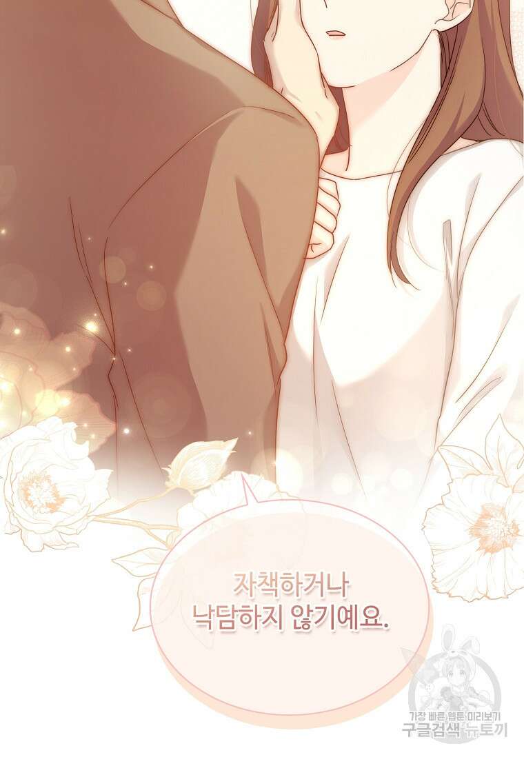 사랑, 하고 있어 42화 76
