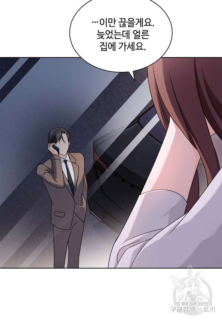 사랑, 하고 있어 42화 79