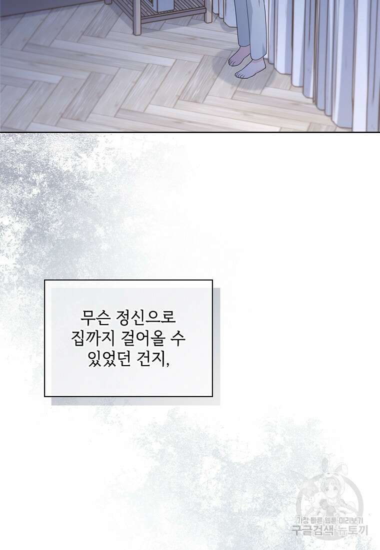 사랑, 하고 있어 42화 84