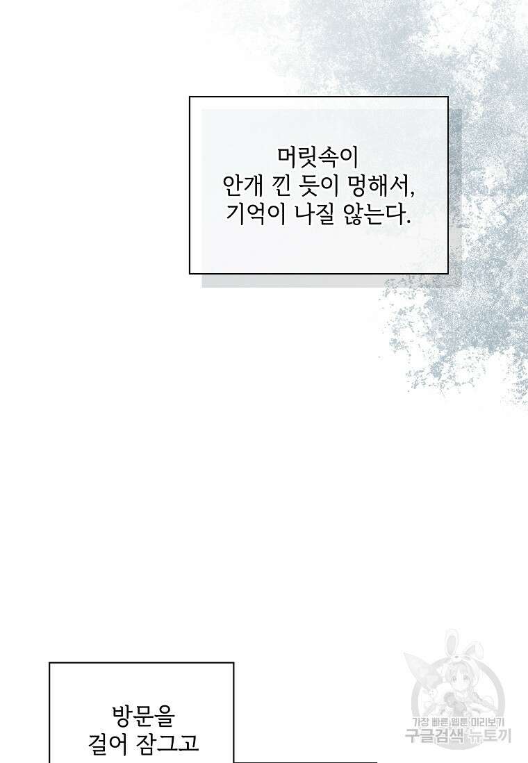 사랑, 하고 있어 42화 85