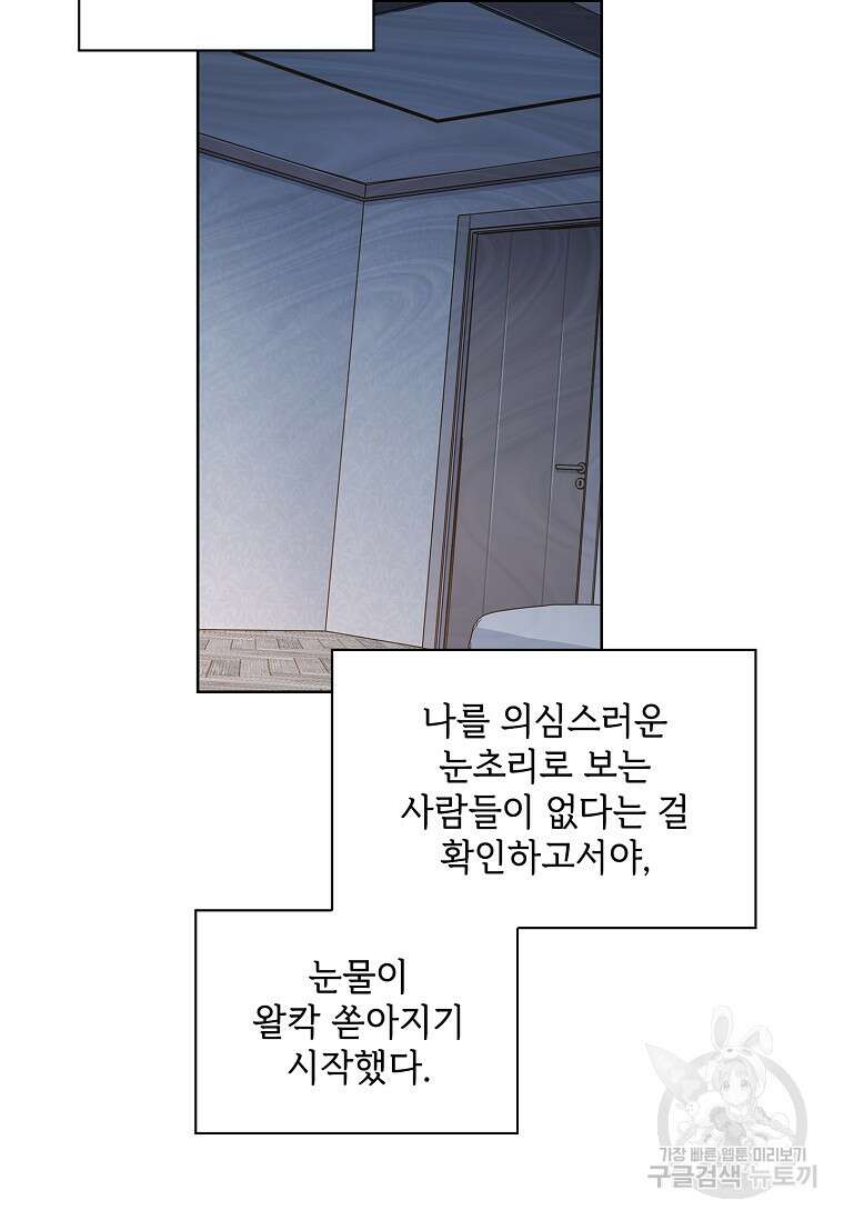 사랑, 하고 있어 42화 86