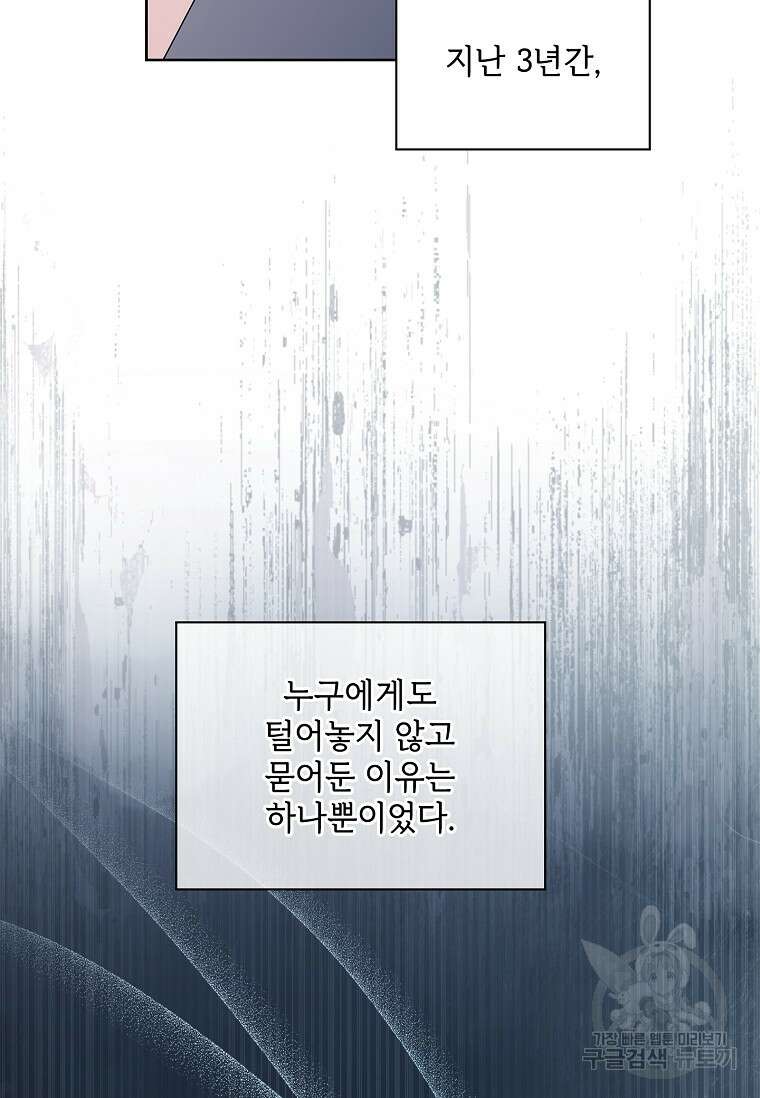 사랑, 하고 있어 42화 89