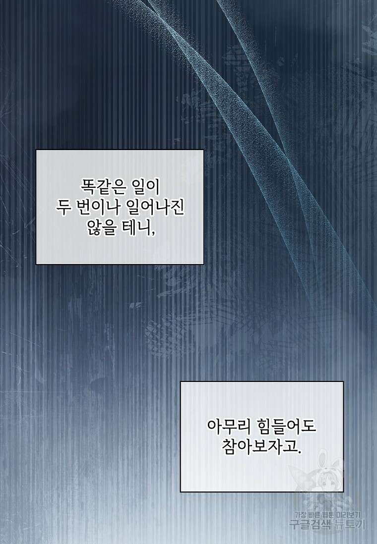 사랑, 하고 있어 42화 90