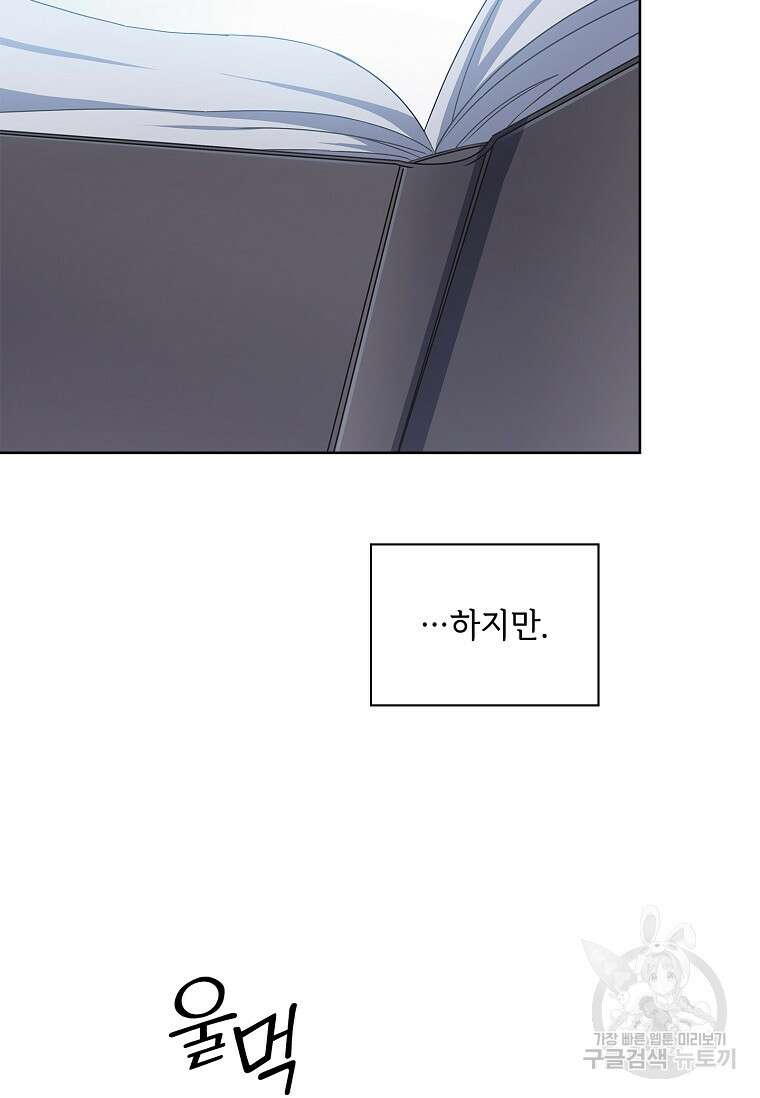 사랑, 하고 있어 42화 93