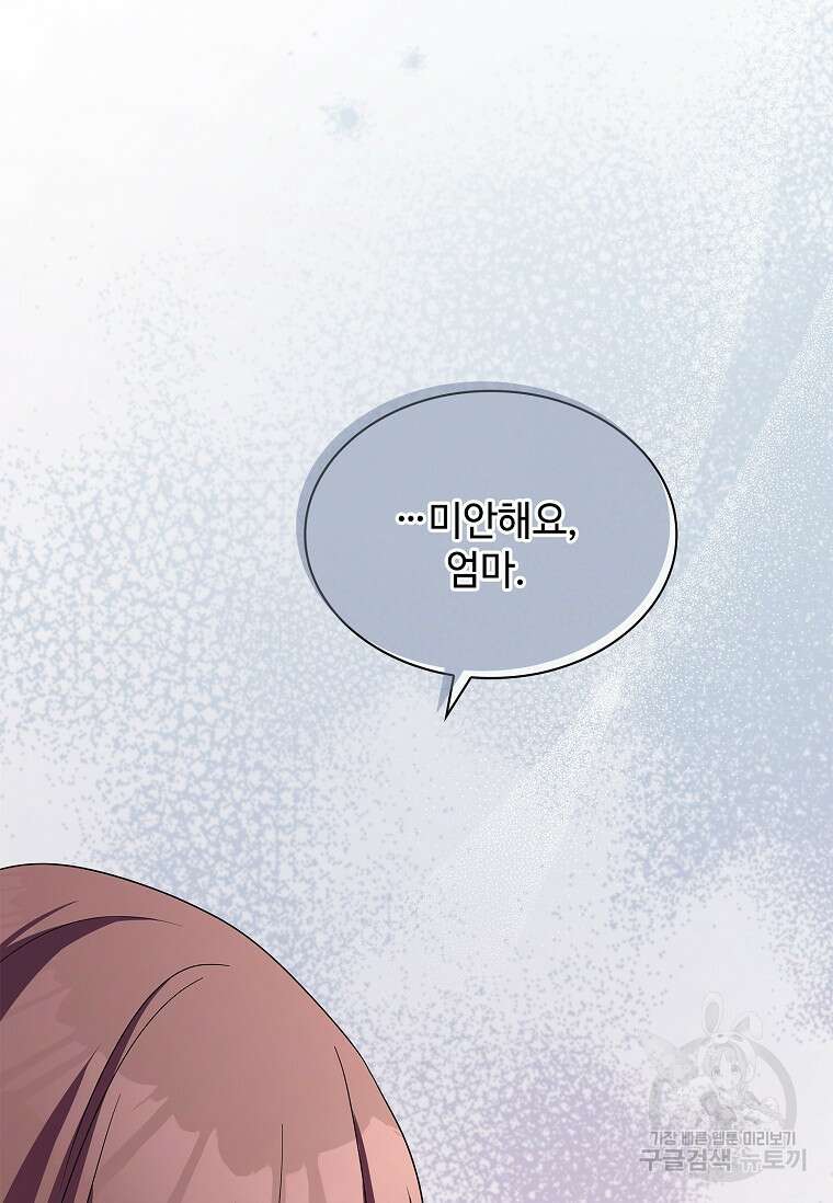 사랑, 하고 있어 42화 95