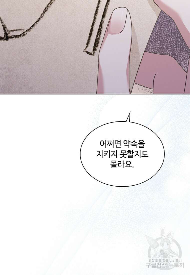 사랑, 하고 있어 42화 98