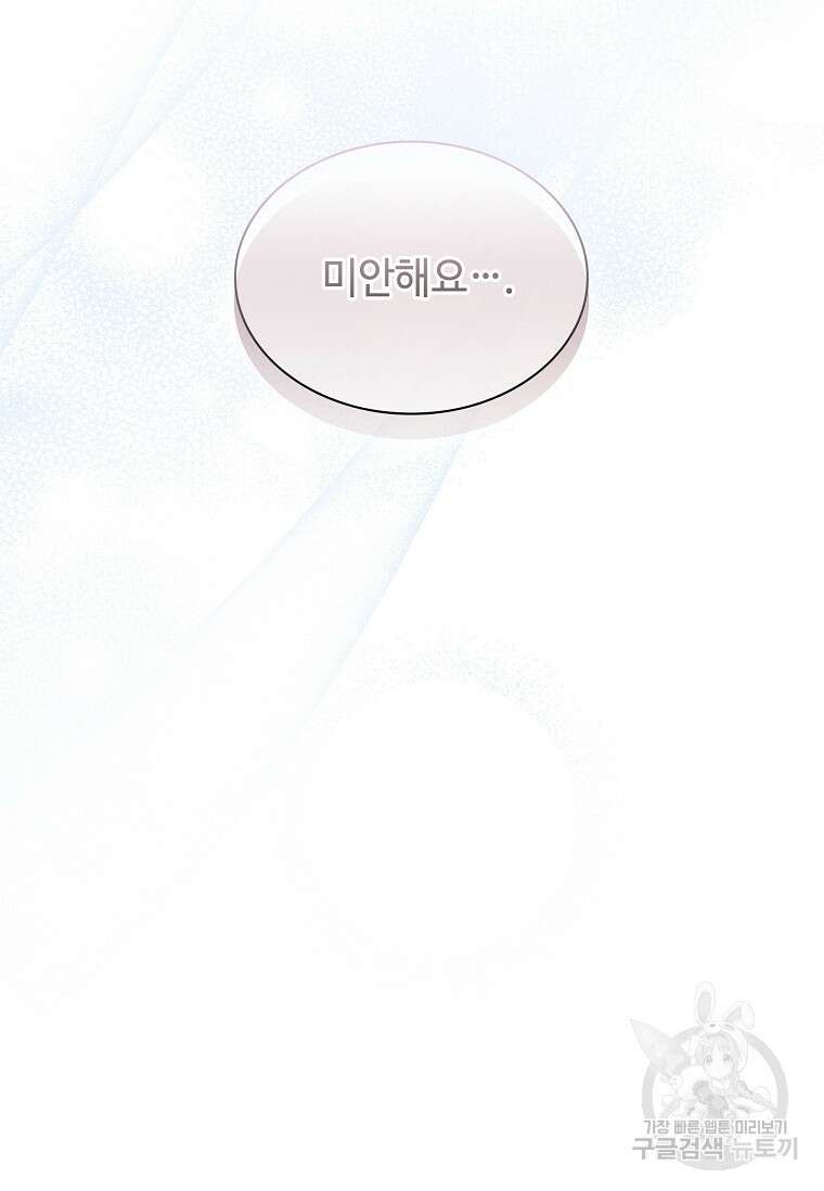 사랑, 하고 있어 42화 99