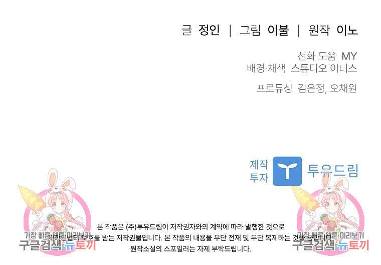 사랑, 하고 있어 42화 100