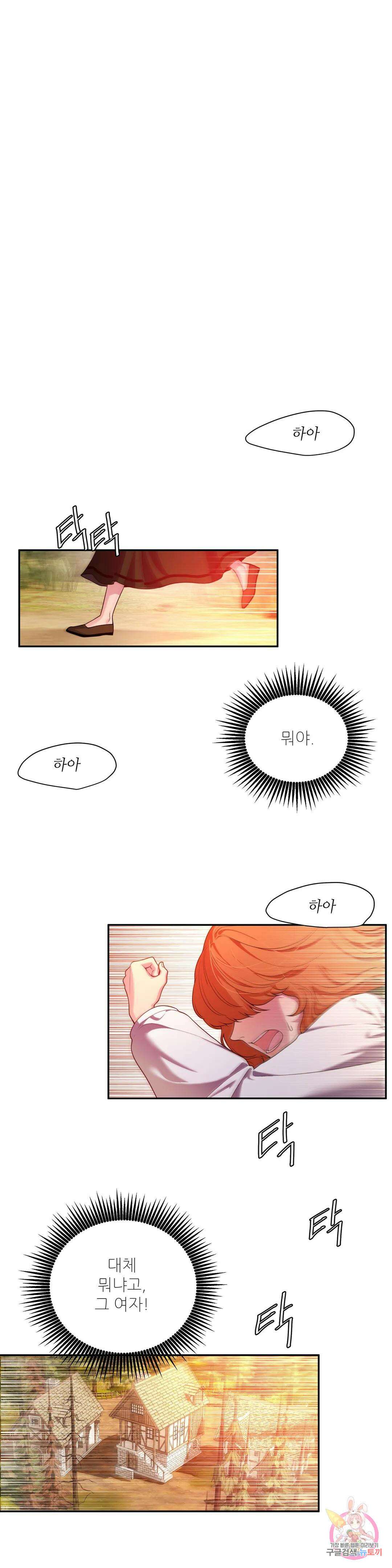 늪 속의 불 25화 1