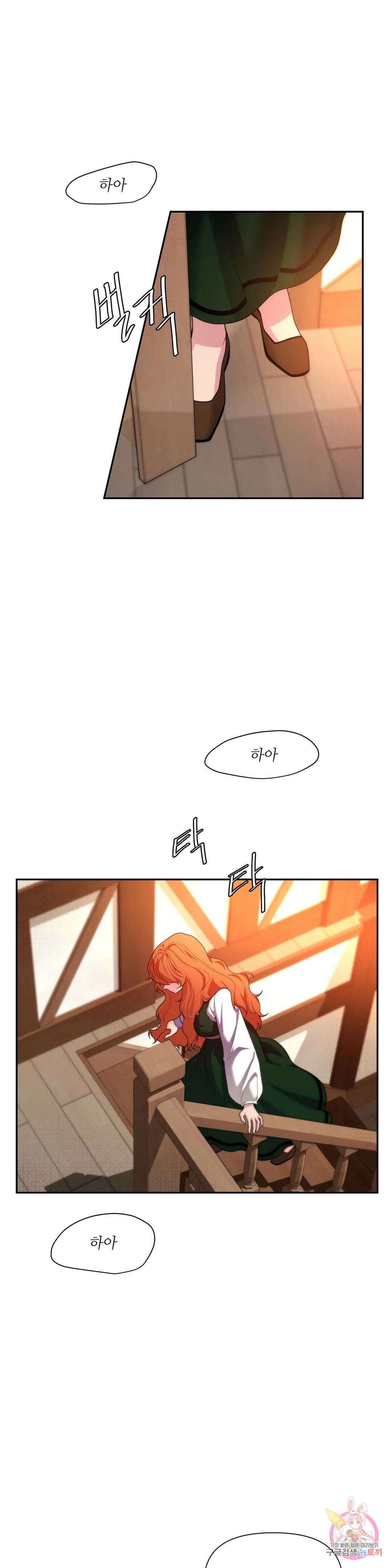 늪 속의 불 25화 2