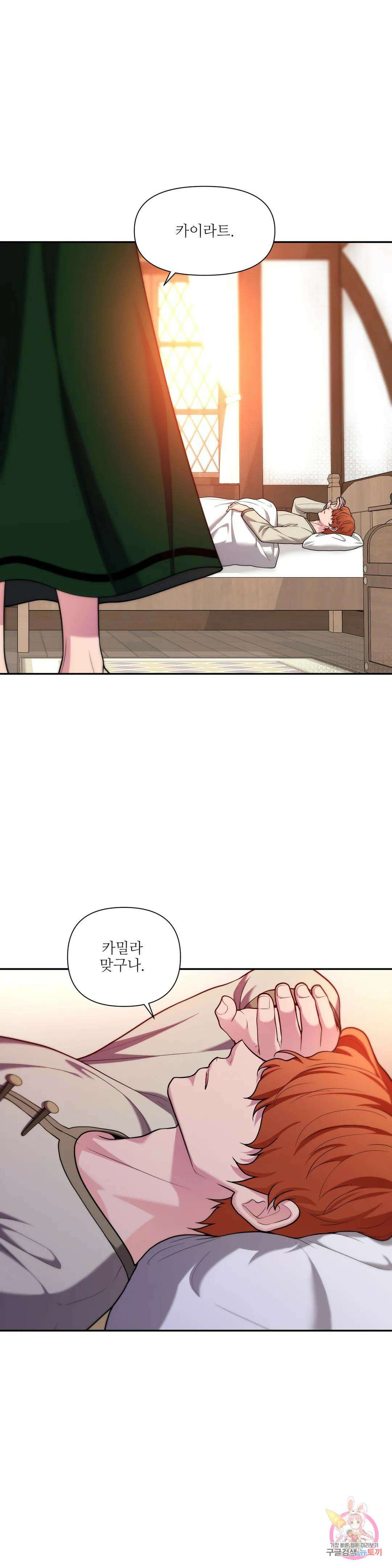 늪 속의 불 25화 4