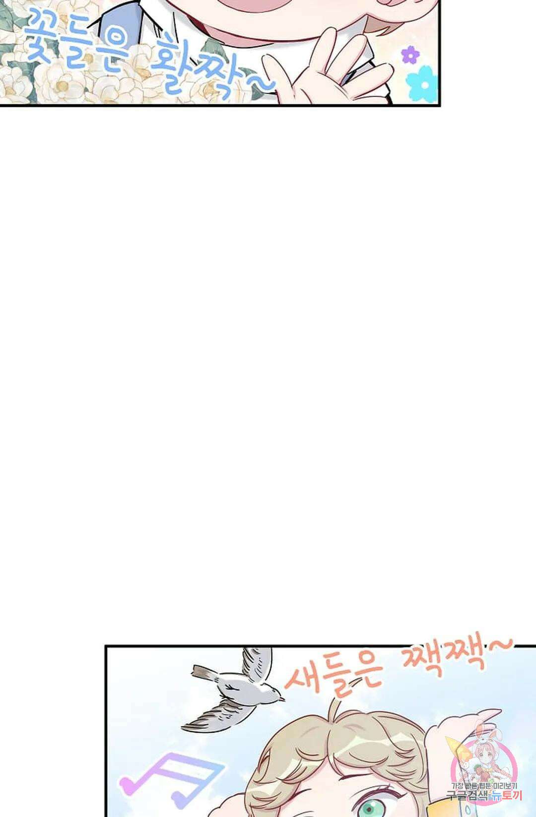 베이비가 생겼어요 26화 4