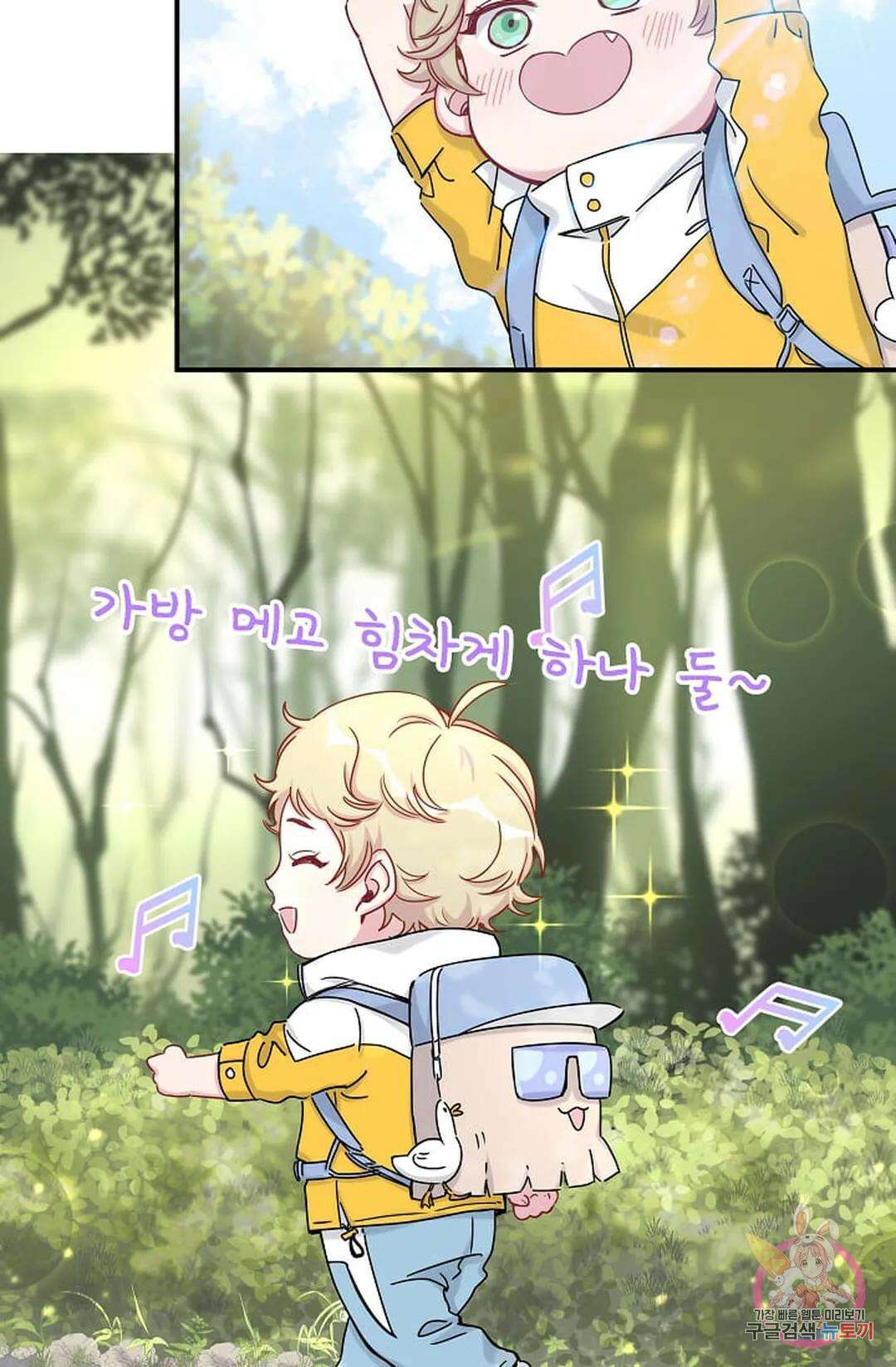 베이비가 생겼어요 26화 5